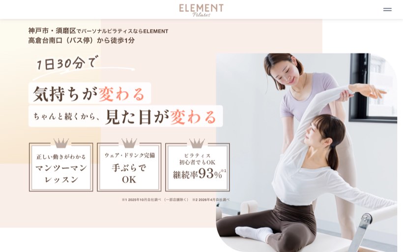 ELEMENT（エレメント）須磨店 公式サイト
