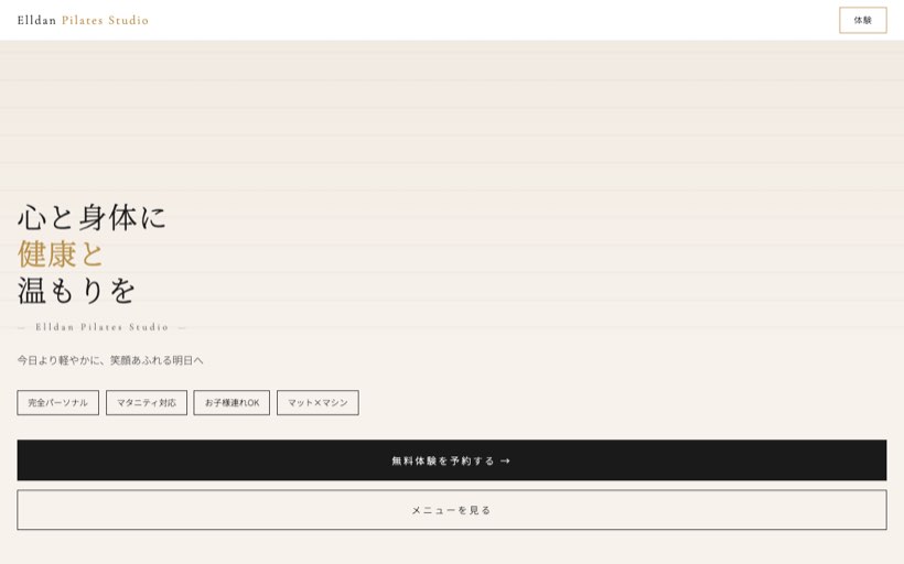 Elldan pilates studio 公式サイト
