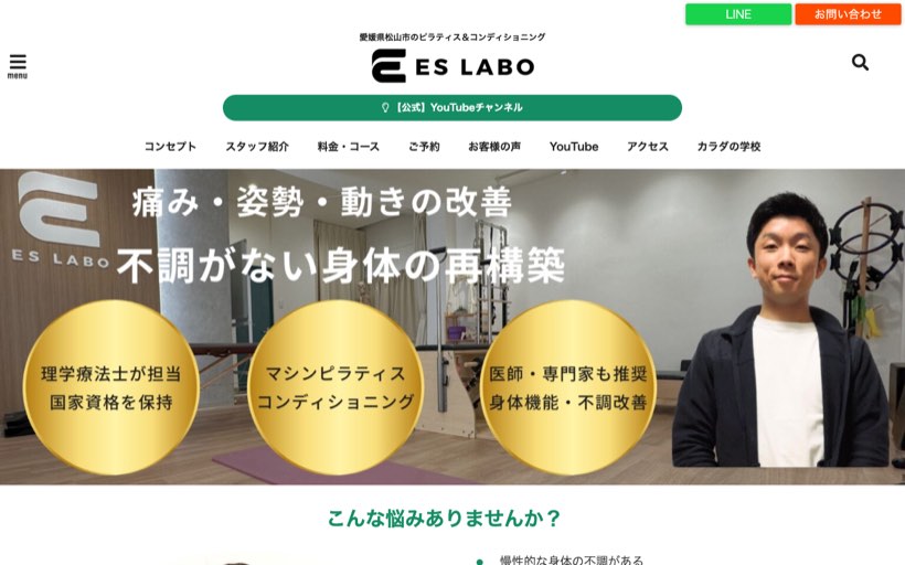ピラティス&コンディショニング - ES LABO 公式サイト