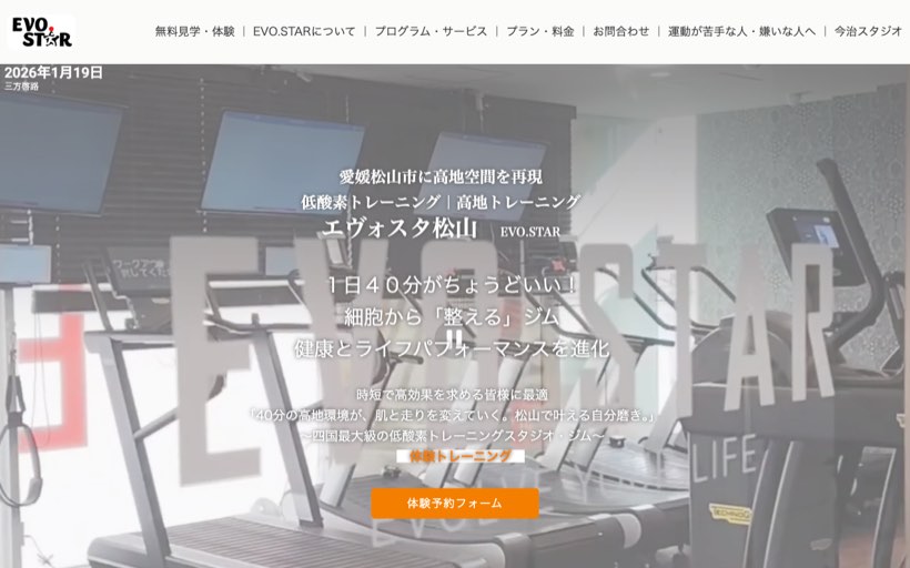 EVO.STAR松山 エヴォスタ松山 公式サイト