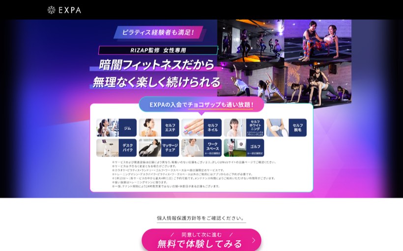 EXPA 池袋店 公式サイト