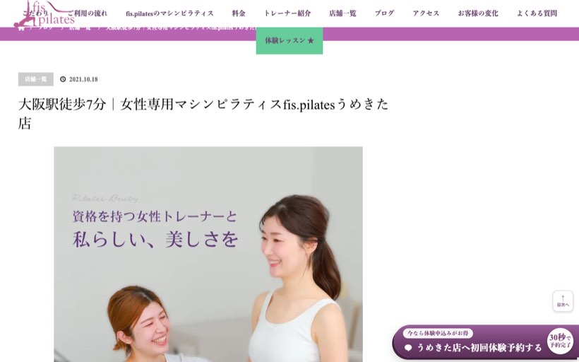 fis.pilatesうめきた店 公式サイト