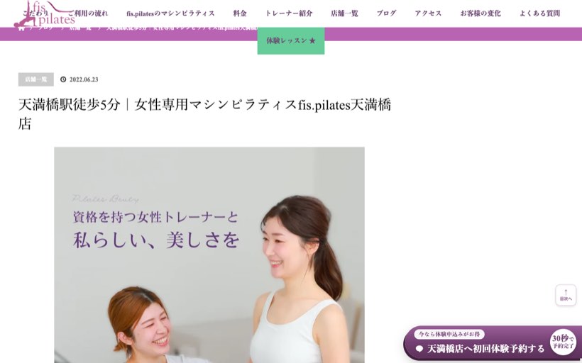 fis.pilates天満橋店 公式サイト