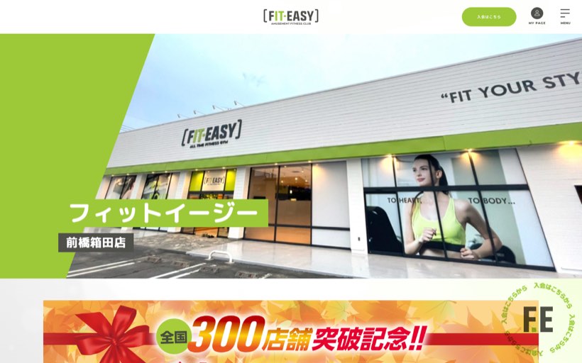 フィットイージー 前橋箱田店 公式サイト