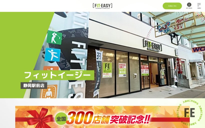 フィットイージー 静岡駅前店 公式サイト