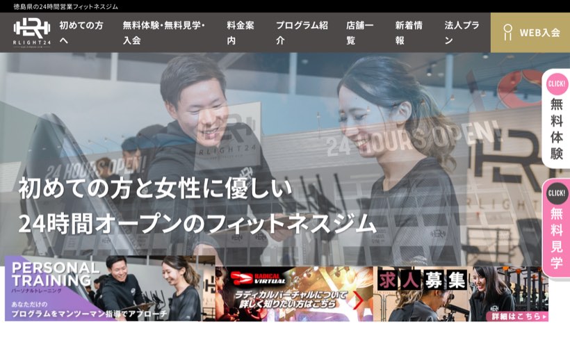 Fitness Gym RLIGHT24 藍住店(フィットネスジムライト24) 公式サイト
