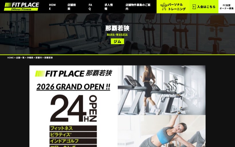 FIT PLACE24 那覇若狭店 公式サイト