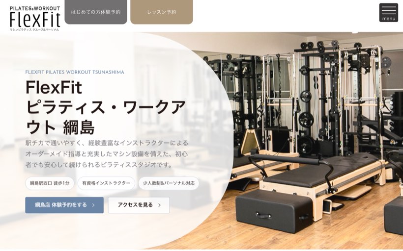 FlexFit ピラティス・ワークアウト 綱島 公式サイト