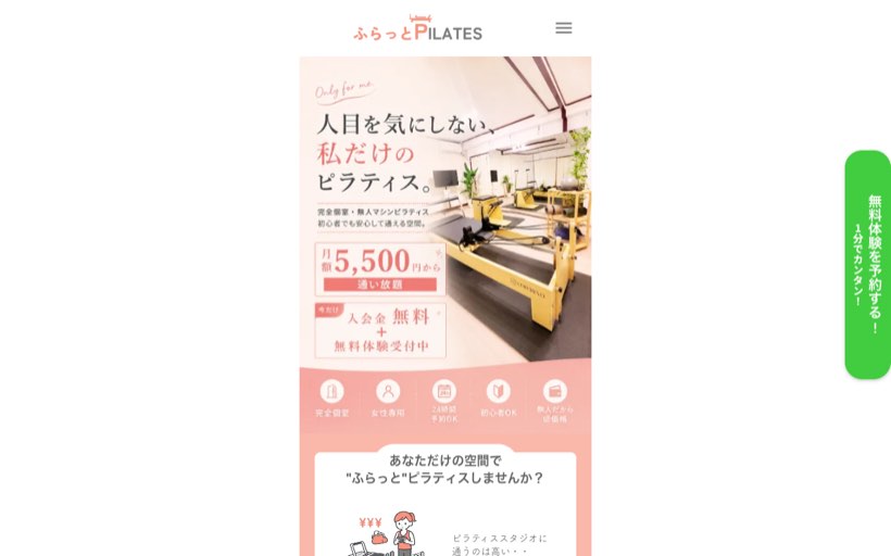 ふらっとPILATES 公式サイト