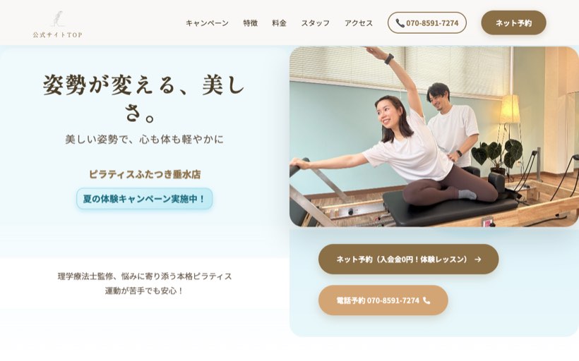 ピラティス ふたつき垂水店 公式サイト