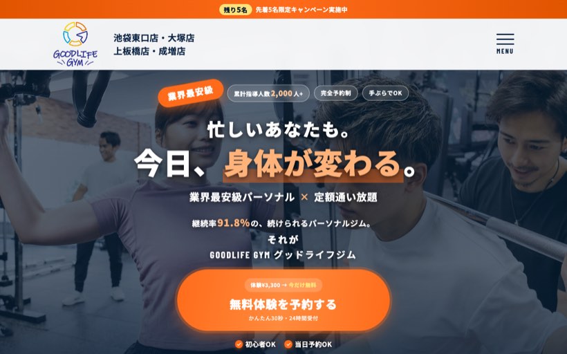 グッドライフジム 池袋東口店 GOODLIFE GYM 東池袋・雑司が谷 公式サイト