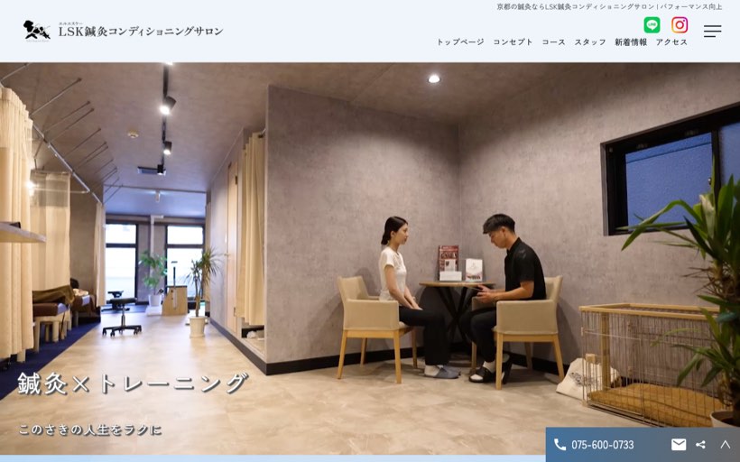 LSK鍼灸コンディショニングサロン ピラティス パーソナルジム 公式サイト