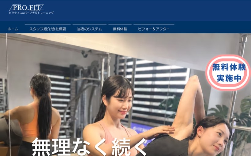 PRO.FIT神水店 公式サイト