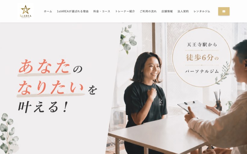パーソナルジム 1st AREA 天王寺店 公式サイト