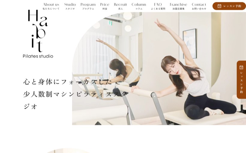 ハビットピラティススタジオ恵比寿・代官山 公式サイト