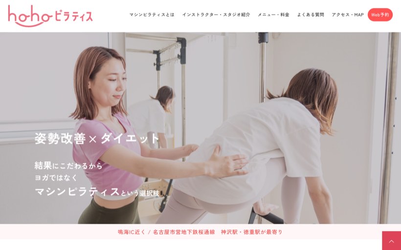 【名古屋市緑区マシンピラティス】haha ピラティス 公式サイト