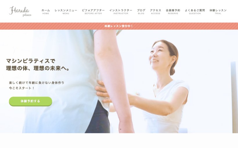 ハルラ/マシンピラティス 公式サイト