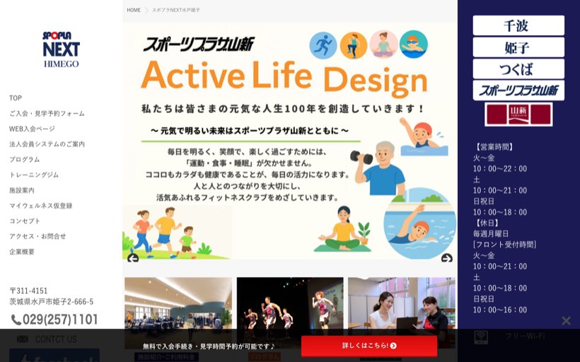 フィットネスクラブ|スポプラネクスト水戸姫子 公式サイト