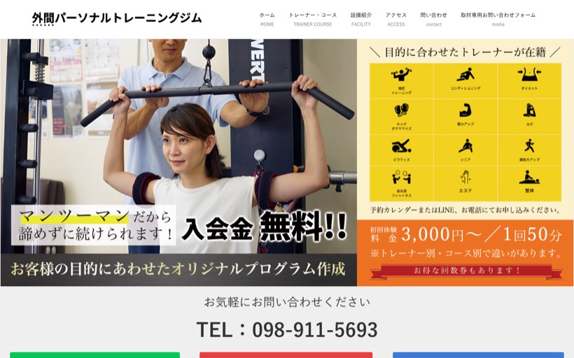 外間パーソナルトレーニングジム 公式サイト