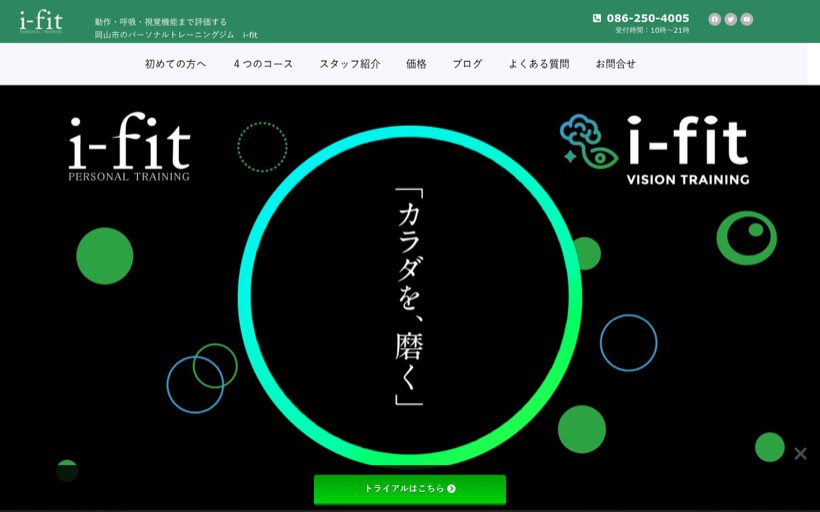 パーソナルトレーニング i-fit 公式サイト