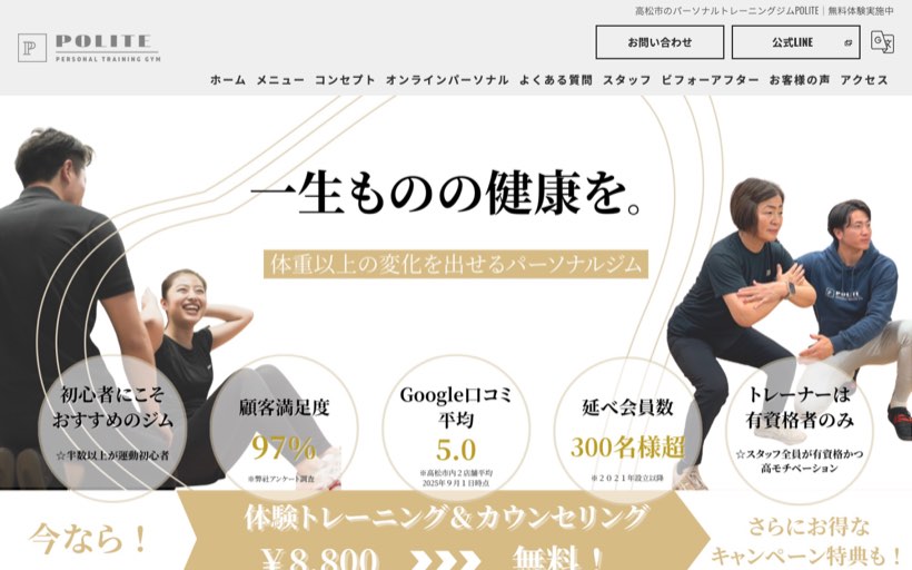 パーソナルトレーニングジム POLITE桜町店 公式サイト