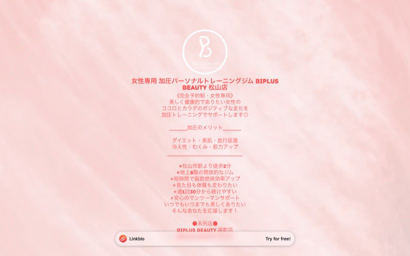 女性専用 加圧パーソナルトレーニングジム BIPLUS BEAUTY 松山店 公式サイト
