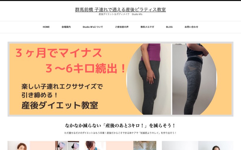 産後ダイエット&フィットネス Studio M's 公式サイト