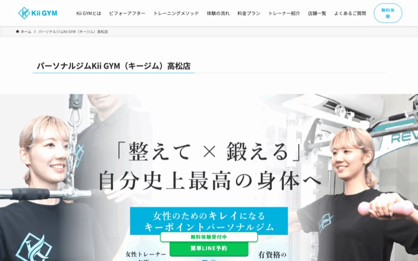 Kii GYM高松店(パーソナルジム)/女性トレーナー在籍 公式サイト