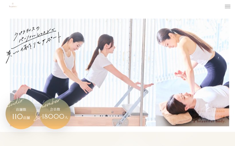 La pilates 岡山駅前店《整体×マシンピラティス》 公式サイト