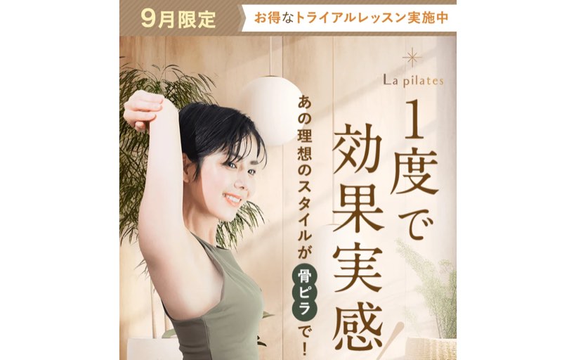 ラピラティス 熊本店 公式サイト