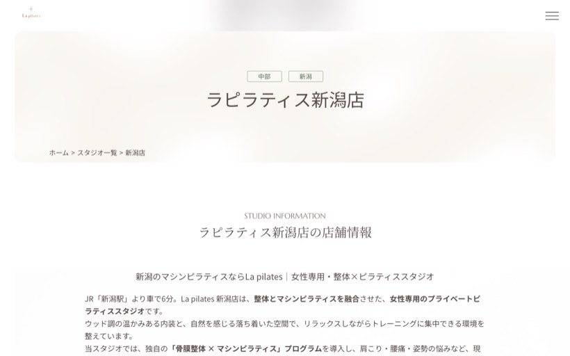 La pilates新潟店《整体×マシンピラティス》ラピラティス 公式サイト