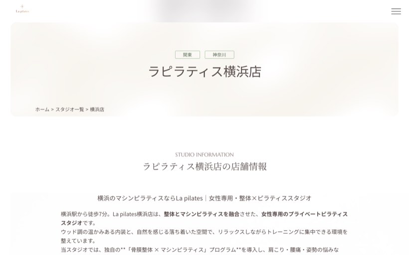 ラ・ピラティス 横浜店 公式サイト