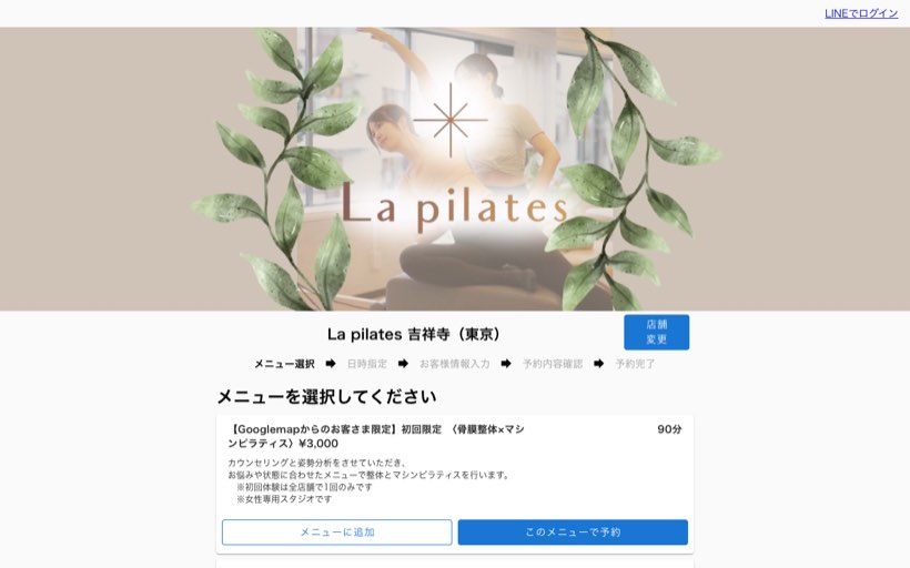 La pilates 公式サイト
