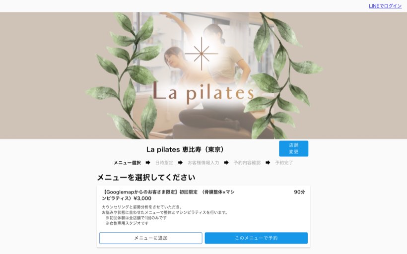 La pilates恵比寿店 公式サイト