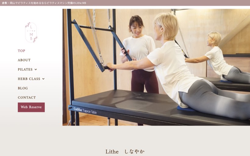 Lithe MB 公式サイト