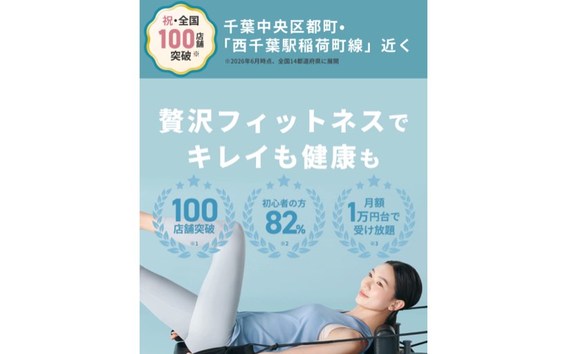 マシンピラティス＆フィットネス ソエルスタジオ千葉中央都町店 公式サイト