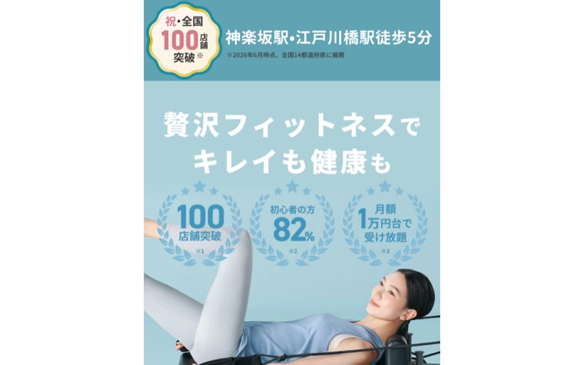 マシンピラティス＆フィットネス ソエルスタジオ 神楽坂店 公式サイト