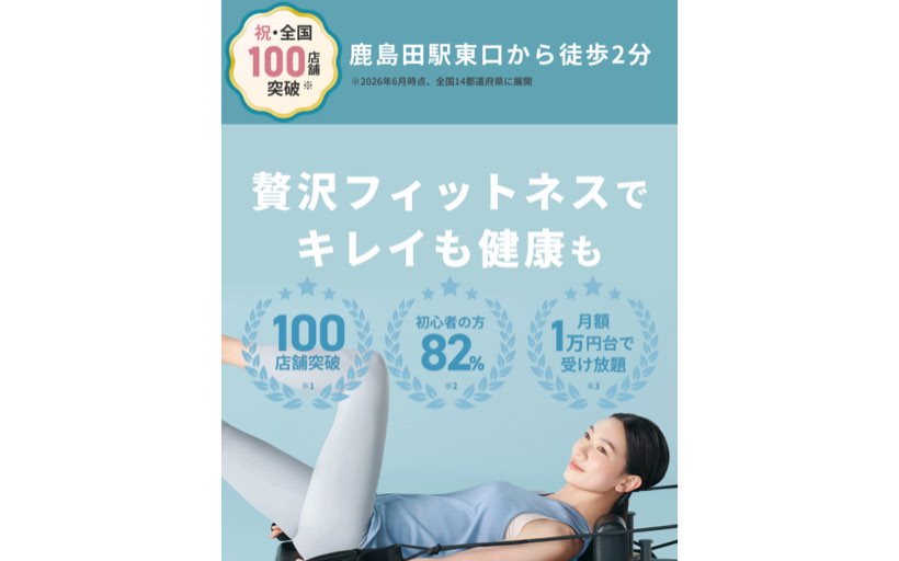 マシンピラティス&フィットネス ソエルスタジオ 鹿島田店 公式サイト