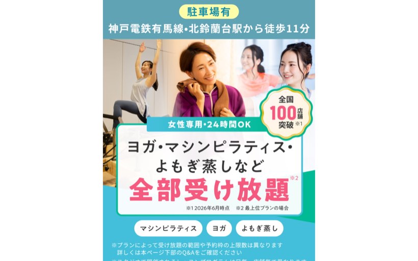 マシンピラティス&フィットネス ソエルスタジオ 北鈴蘭台店 公式サイト