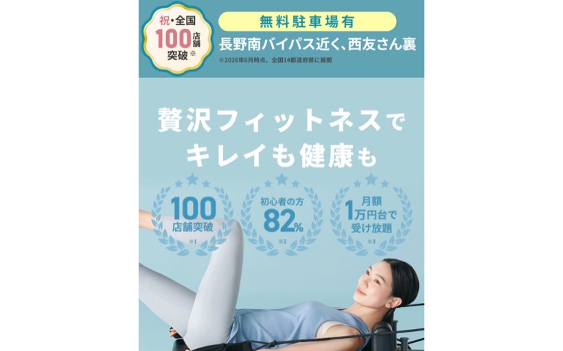 マシンピラティス&フィットネス ソエルスタジオ 長野南バイパス店 公式サイト