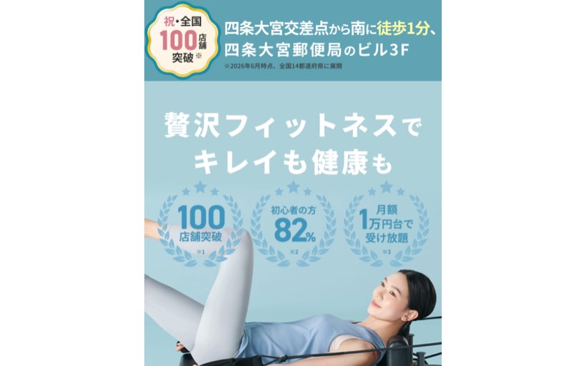 マシンピラティス＆フィットネス ソエルスタジオ 四条大宮店 公式サイト