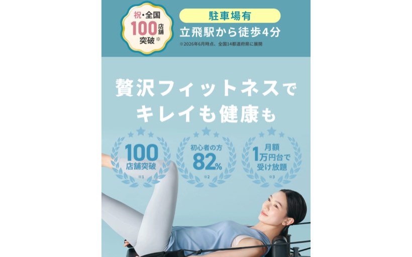 マシンピラティス＆フィットネス ソエルスタジオCOMMONS立川立飛店 公式サイト