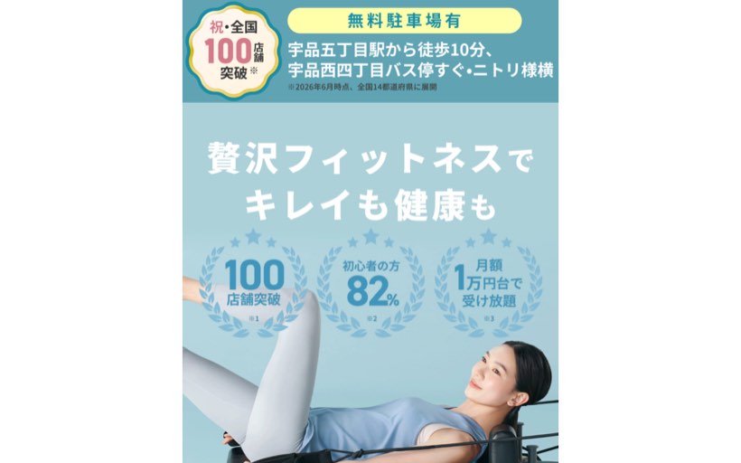 マシンピラティス&フィットネス ソエルスタジオ 宇品店 公式サイト