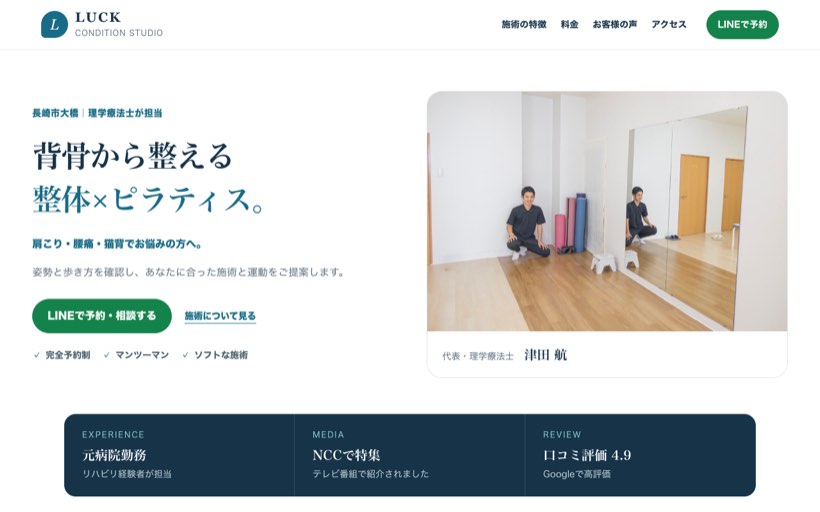 整体サロンLUCK 公式サイト