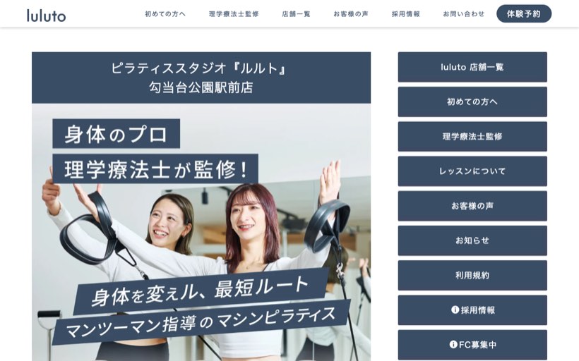 ピラティススタジオ『ルルト』勾当台公園駅前店 公式サイト