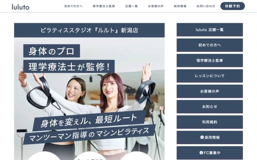 ピラティススタジオ『ルルト』新潟店 公式サイト