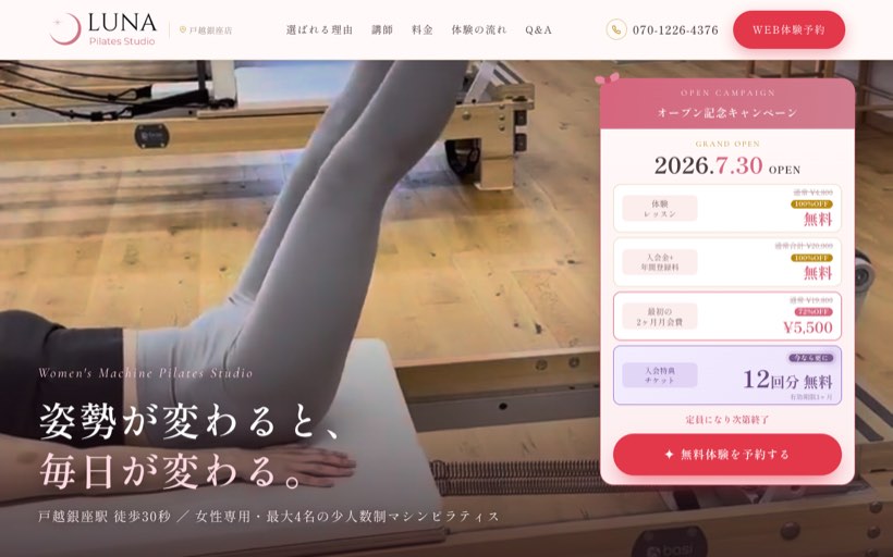 LUNA Pilates Studio 戸越銀座店 公式サイト