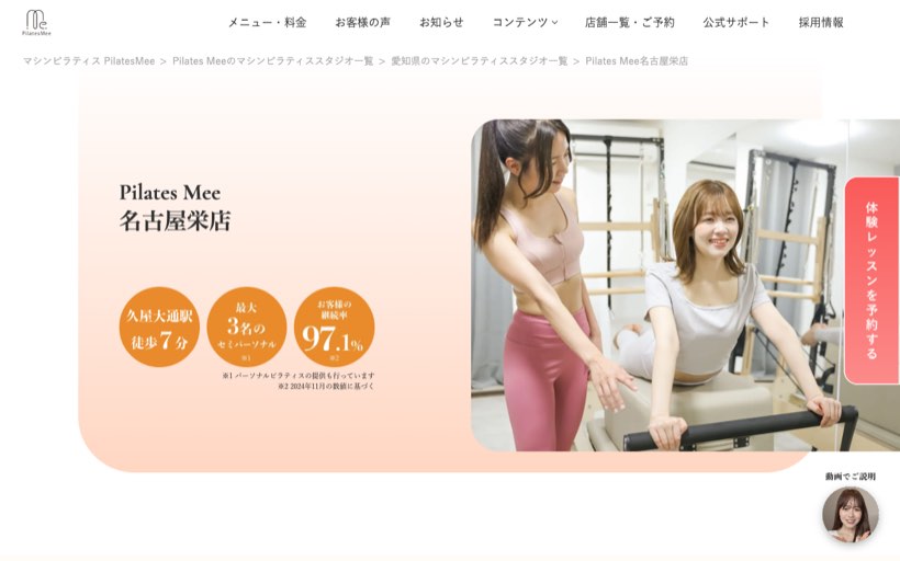 Pilates Mee 名古屋栄店 公式サイト