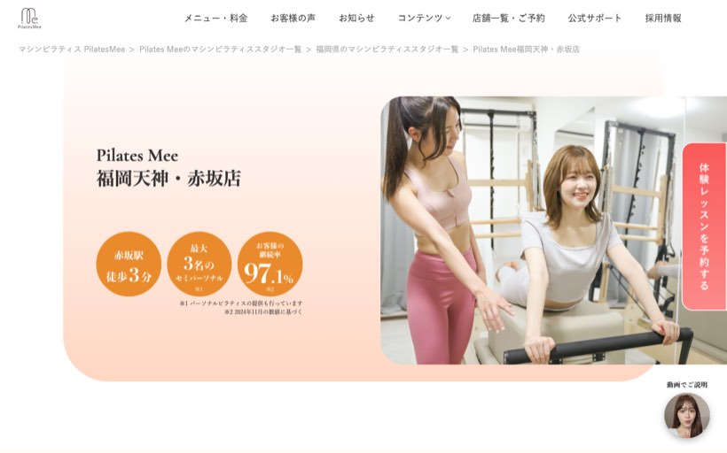 Pilates Mee福岡天神・赤坂店 公式サイト