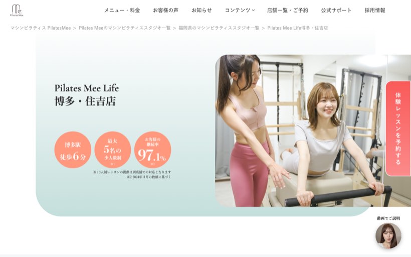 Pilates Mee Life 博多・住吉店 公式サイト